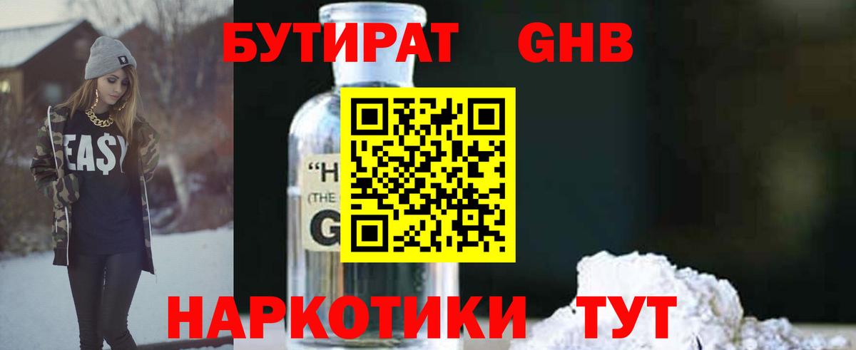 Бутират жидкий экстази Кировск