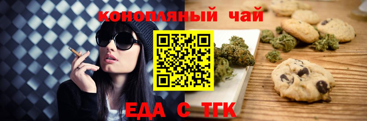 Кировск  Печенье с ТГК конопля  Вход с VPN 