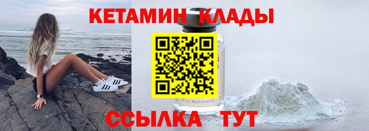 Кетамин VHQ  Вход с VPN  Кировск 