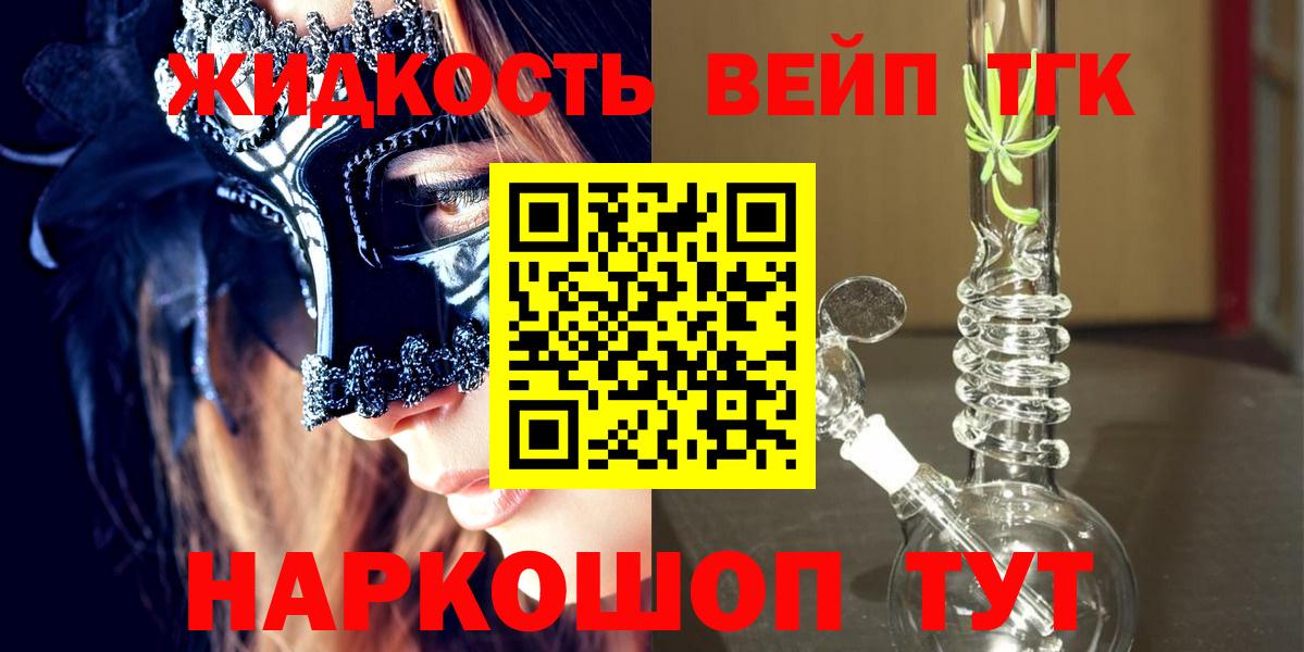 Дистиллят ТГК вейп с тгк Кировск